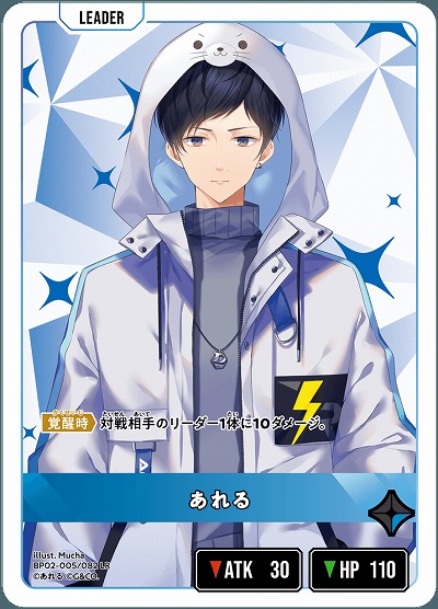 あれる 【BP02-005LR】